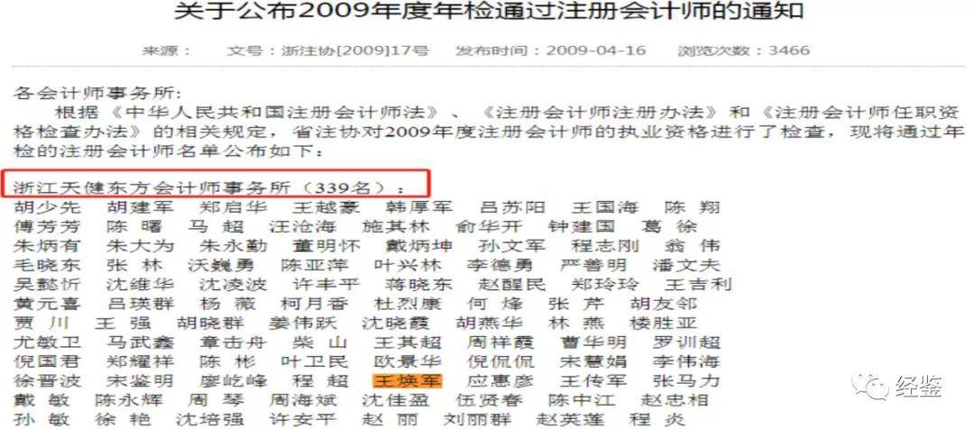 争光股份财务数据环保瑕疵多 高管兼职会所疑存利益输送(图5)