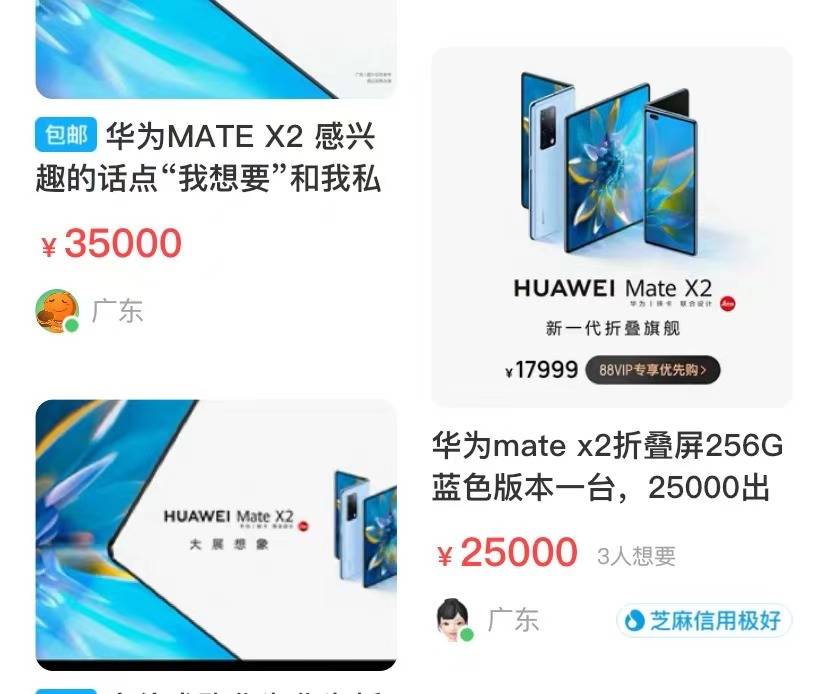 华为mate X2抢购热 代抢要价一千 有黄牛预计开售至少加价一万 卖家