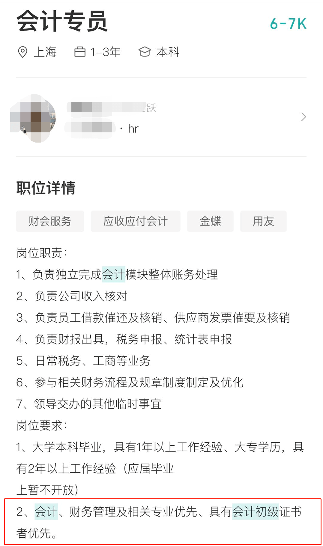 会计助理招聘_2019年3月广州会计助理招聘(3)