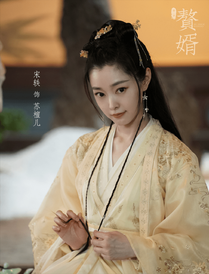 宋轶在 赘婿 里的眼袋太重了 怪不得老公有那么多后宫团 黑眼圈