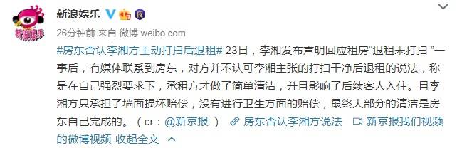 再次反转!房东接受采访否认李湘打扫,晒证据证明李湘团队说谎