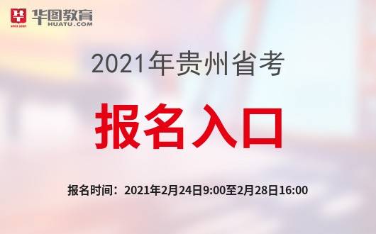 贵州省有多少人口2021_贵州省人口分布图(2)