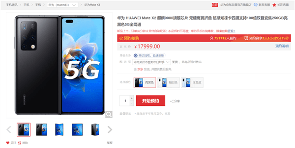 麒麟|华为Mate X2明天首销：17999元起，数百万预约！搭载麒麟9000处理器，5nm芯片