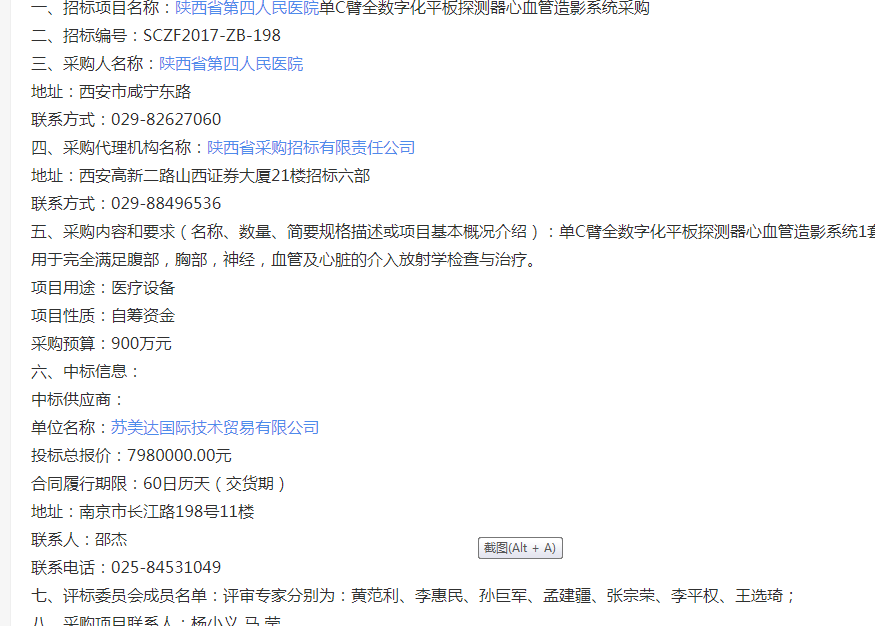 陕西省第四人民医院原院长高碧奇被双开揭开背后的医疗生意场