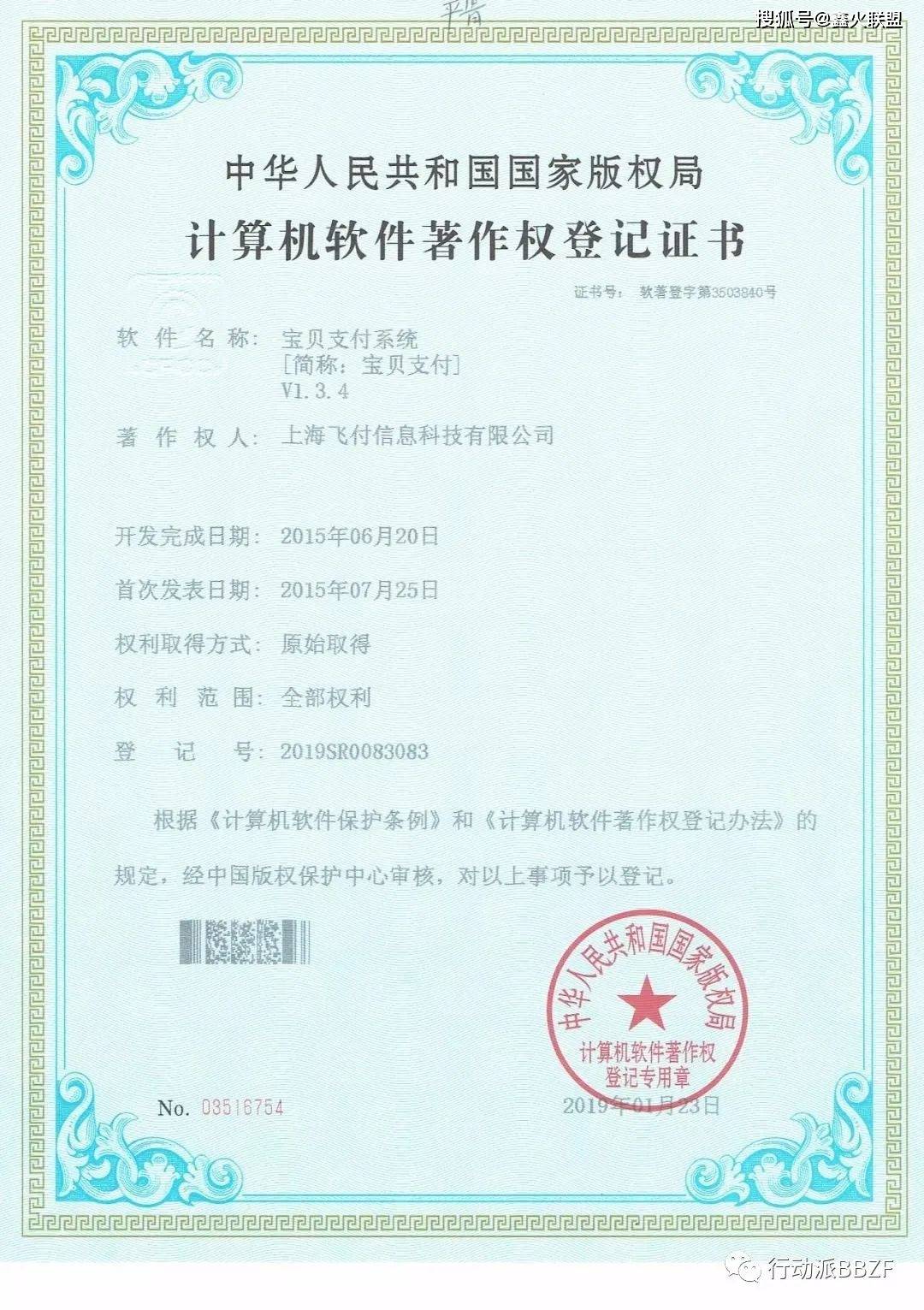 宝贝支付APP简介