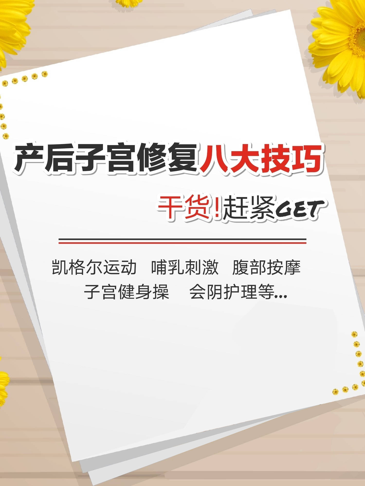 产后子宫恢复如初谨记8个小技巧