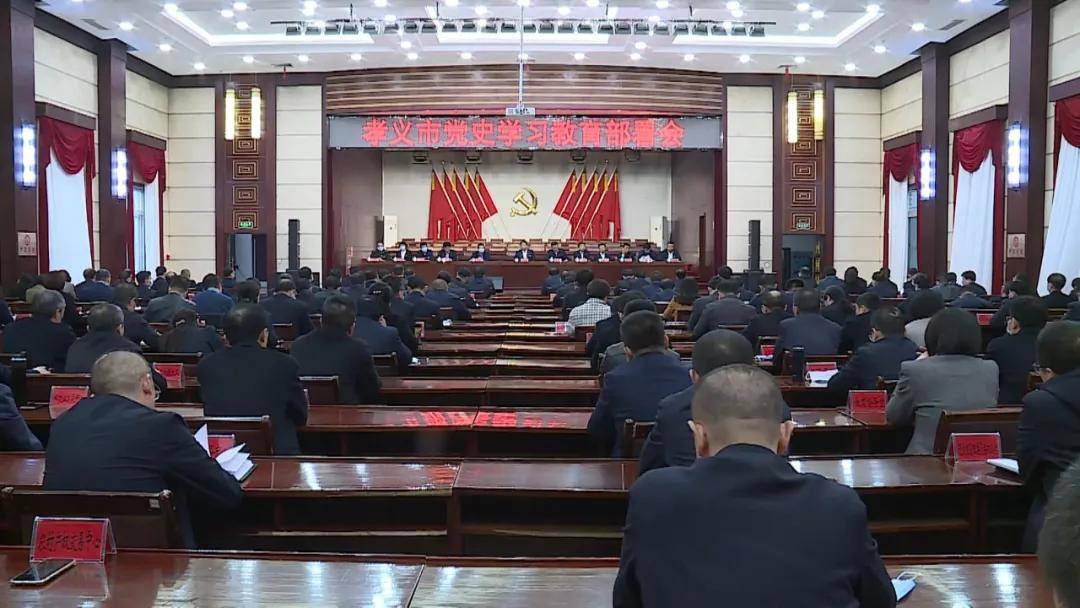 我市召开党史学习教育部署会