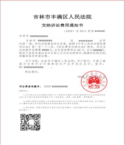 交納訴訟費通知書,屆時當事人可通過手機短信鏈接,微法院訴訟交費通道