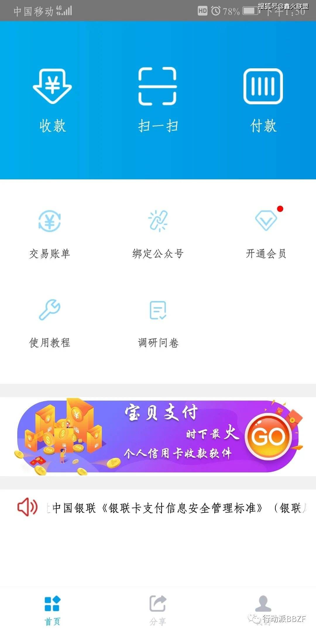 宝贝支付APP简介