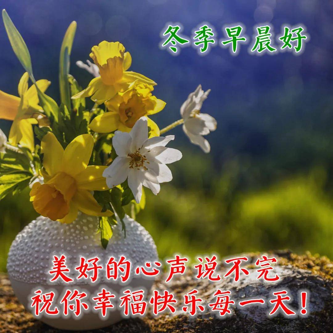 最漂亮早上好图片大全动态表情 问候大家早上好的图片祝福语