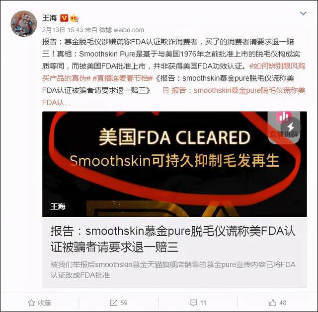 王海打假李佳琦 美容仪如此赚钱 引无数网红竞翻车 脱毛 王海打假李佳琦 美容仪如此赚钱 引无数网红竞翻车 脱毛
