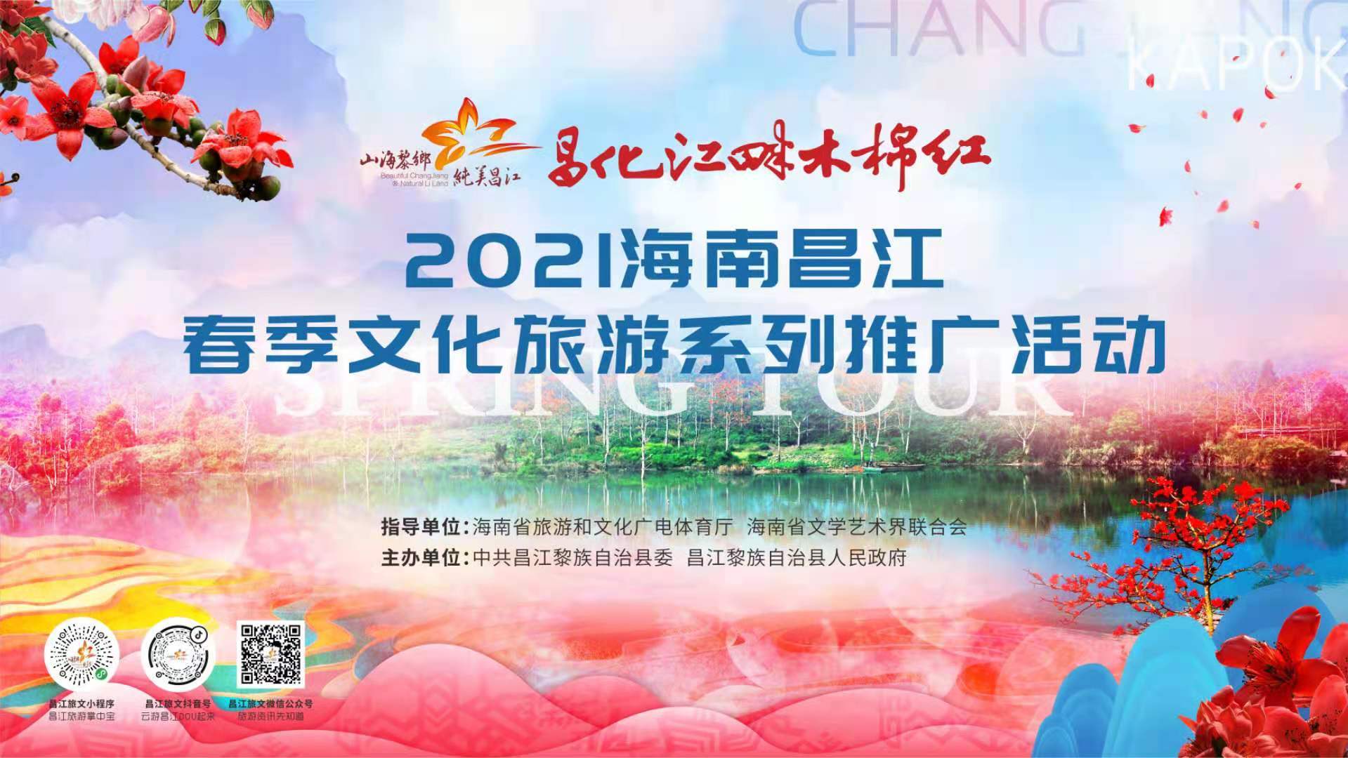 赏花放歌“唱”游昌江！“2021年海南昌江春季文化旅游系列推广活动”精彩继续