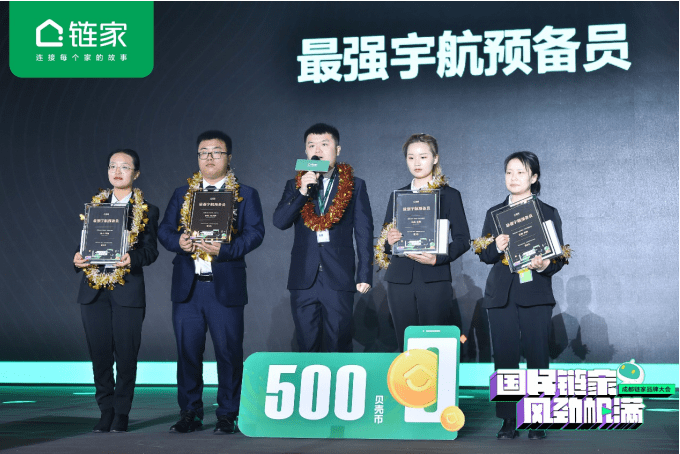 成都链家召开品牌表彰大会 累计支付安心保障金2.5亿元