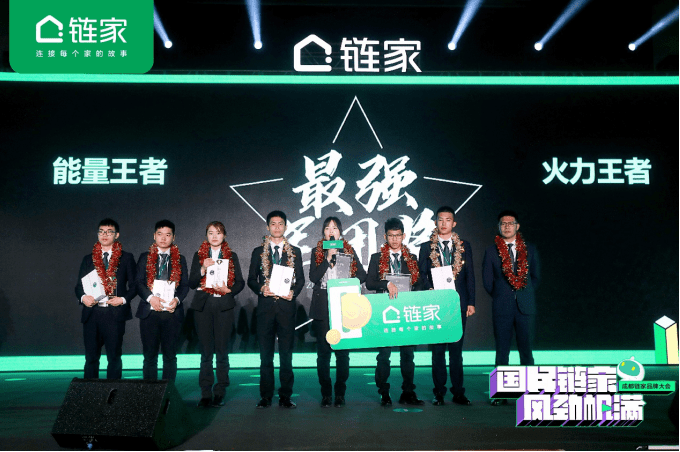 成都链家召开品牌表彰大会 累计支付安心保障金2.5亿元