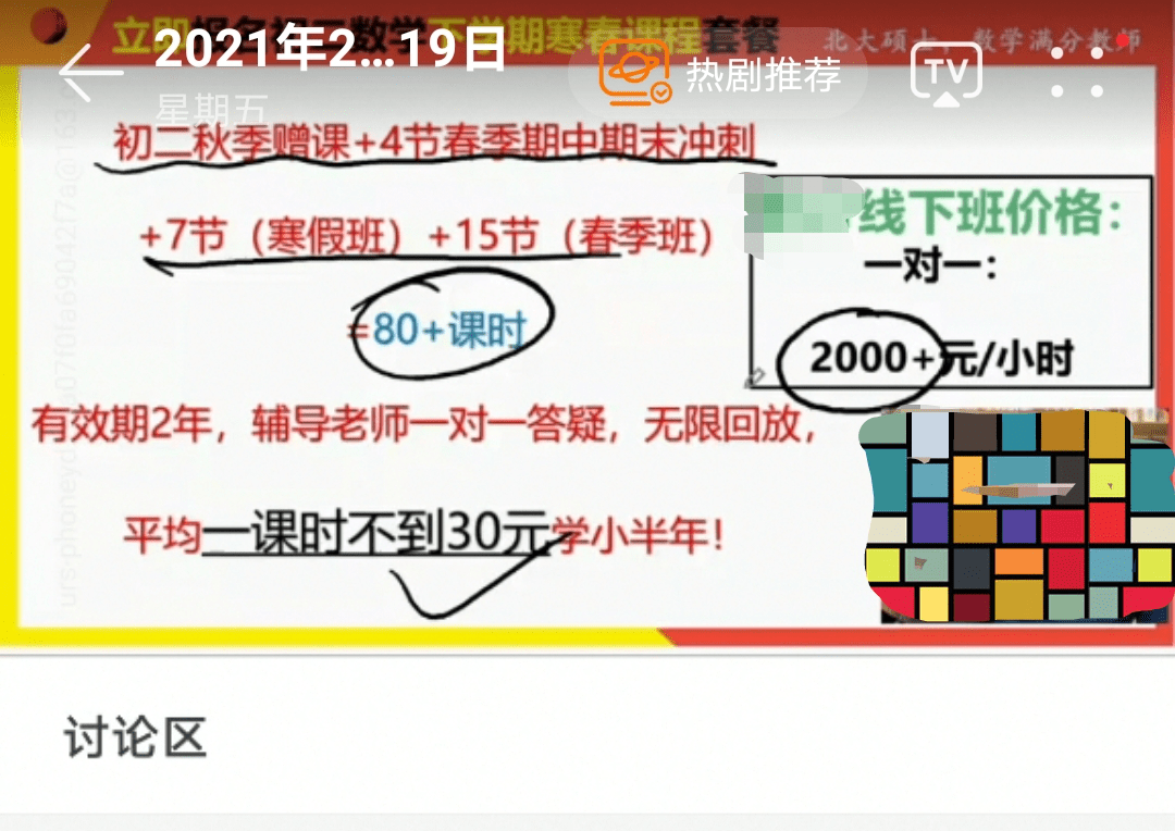 天价培训班一次课收费6000元 家长不堪重负 教育部