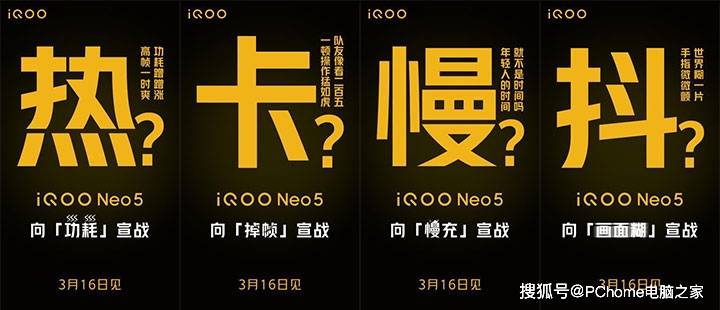 性能|iQOO Neo5性能旗舰官宣 3月16日正式发布