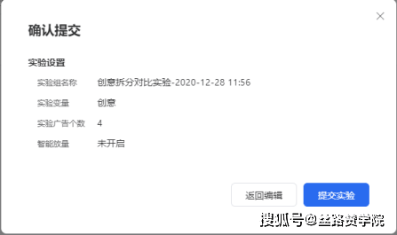 实验|腾讯投放工具介绍—拆分对比实验