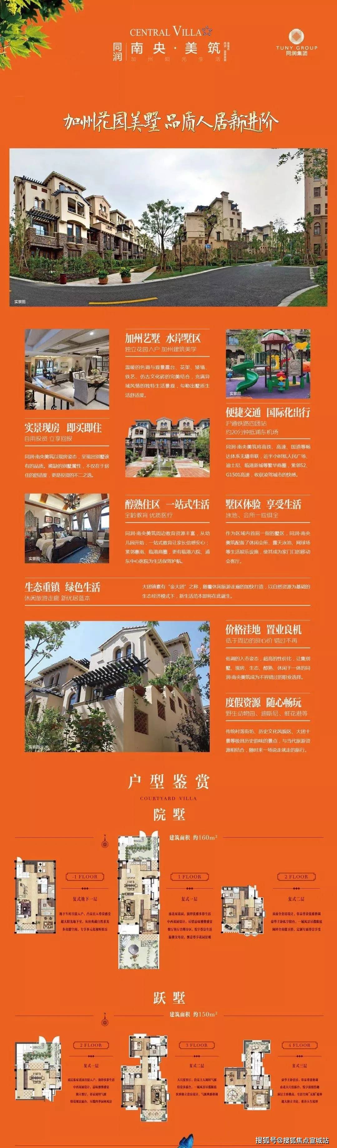揭秘 上海 同润 南央美筑 真实报道 同润 南央美筑 火遍整个上海 别墅