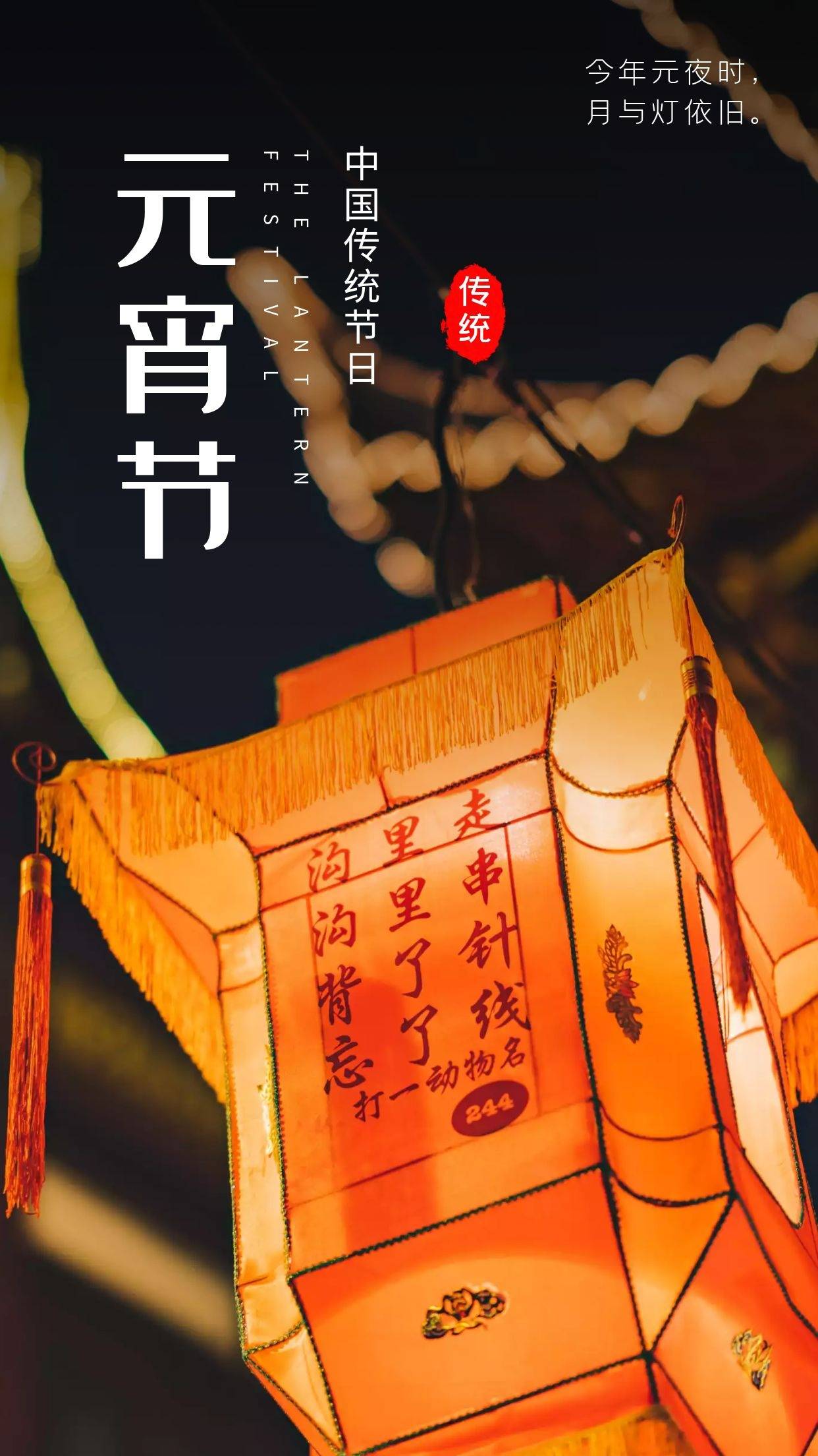 正月十五夜闻秦有灯元宵节的由来和风俗你知道吗