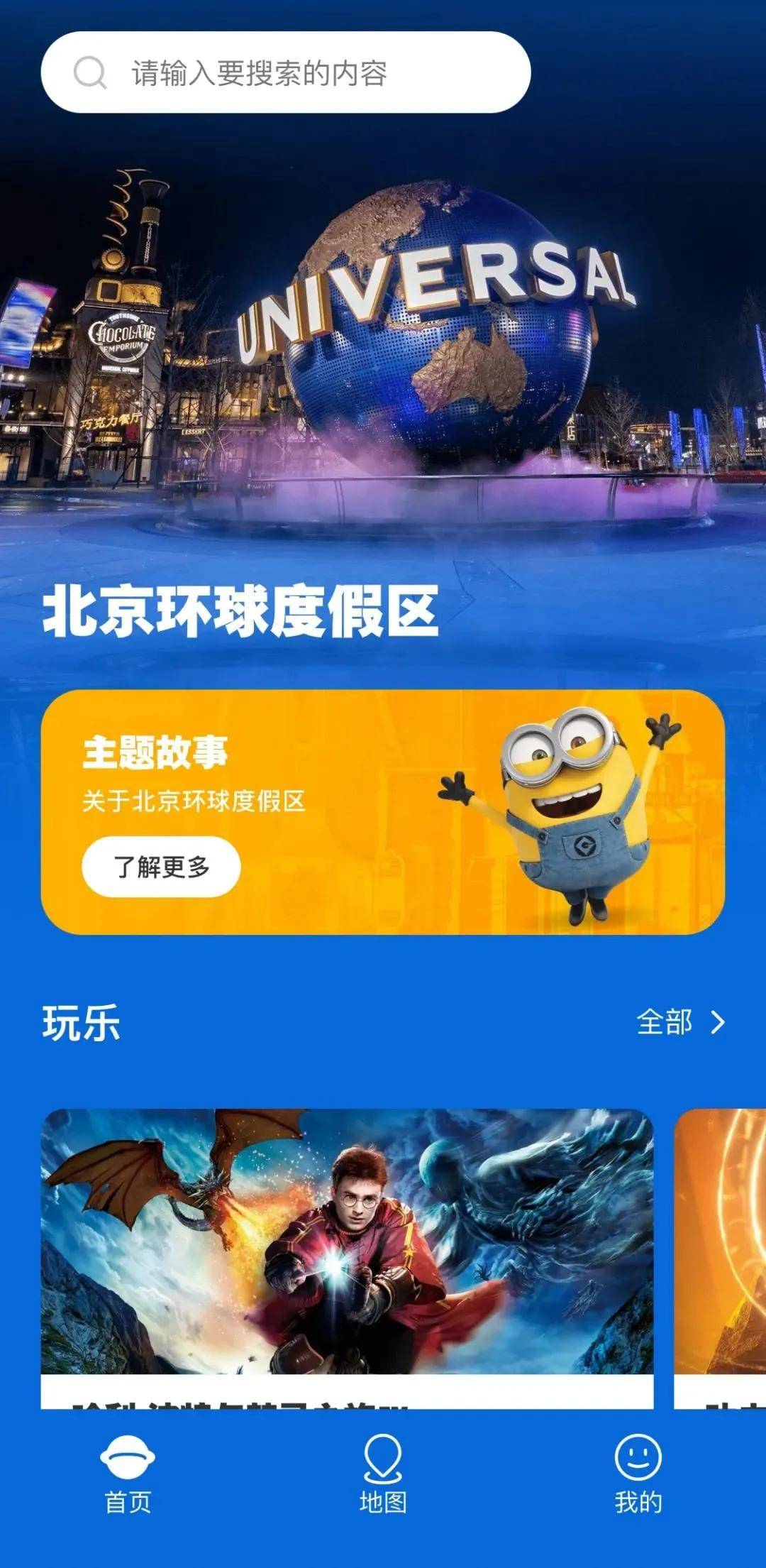 北京环球度假区游玩地图上线！超多游乐项目和演出来啦