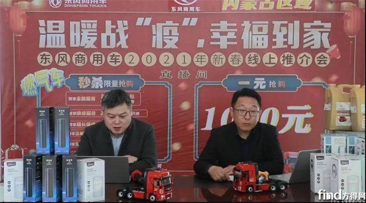 1.5小时获得273个意向订单!内蒙古卡友这么喜欢东风商用车?