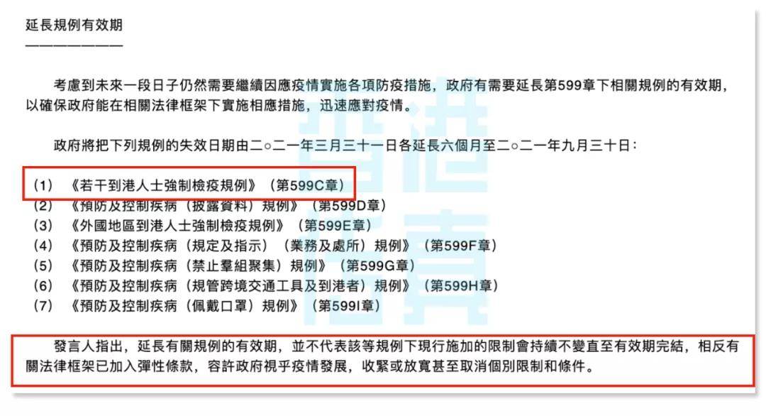 官宣 香港通关延期半年 隔离