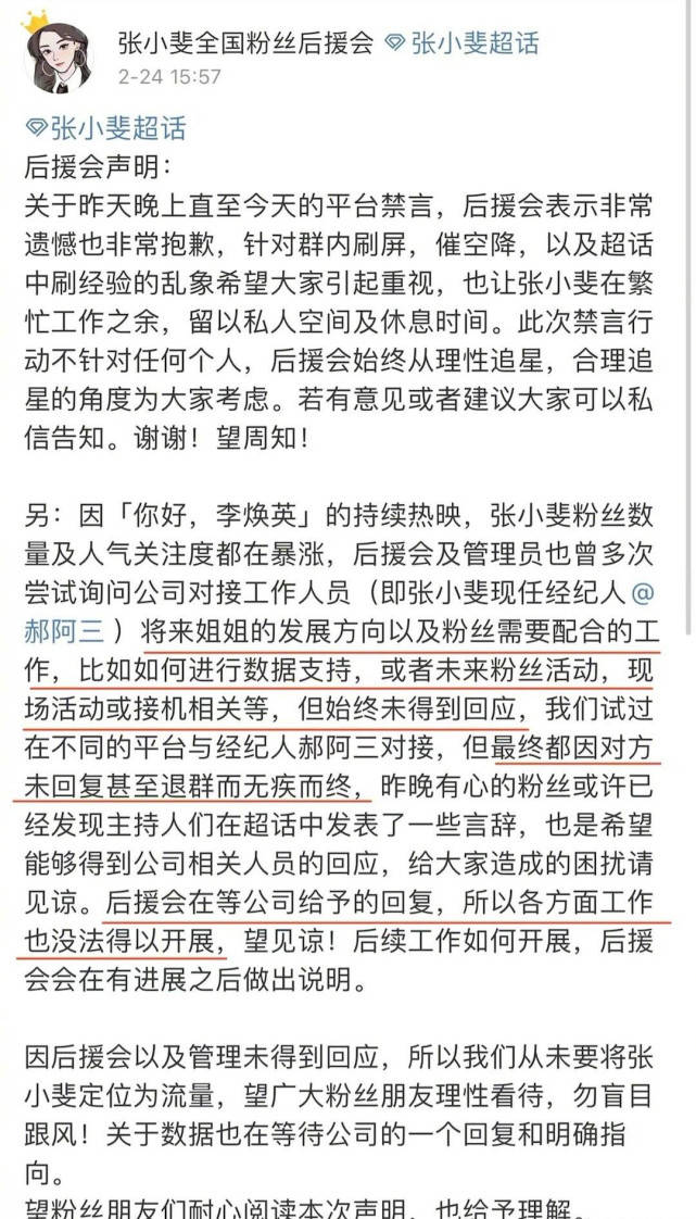 狐假虎威！後援會的假把戲早該拆穿了，張小斐這次讓人直呼痛快 娛樂 第5張