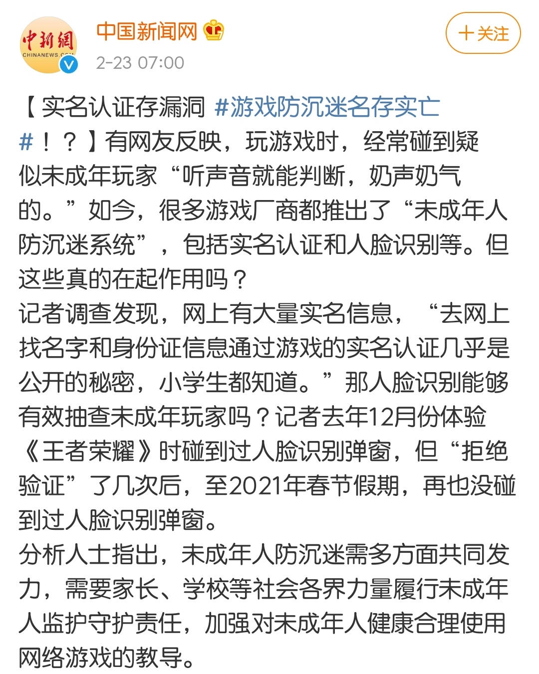 系统|王者荣耀防沉迷系统有啥用？多个游戏玩就行，不共享2小时