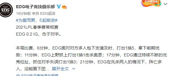 原因|IG零封EDG获胜，赛后EDG官博被爆破，小智一语道出原因