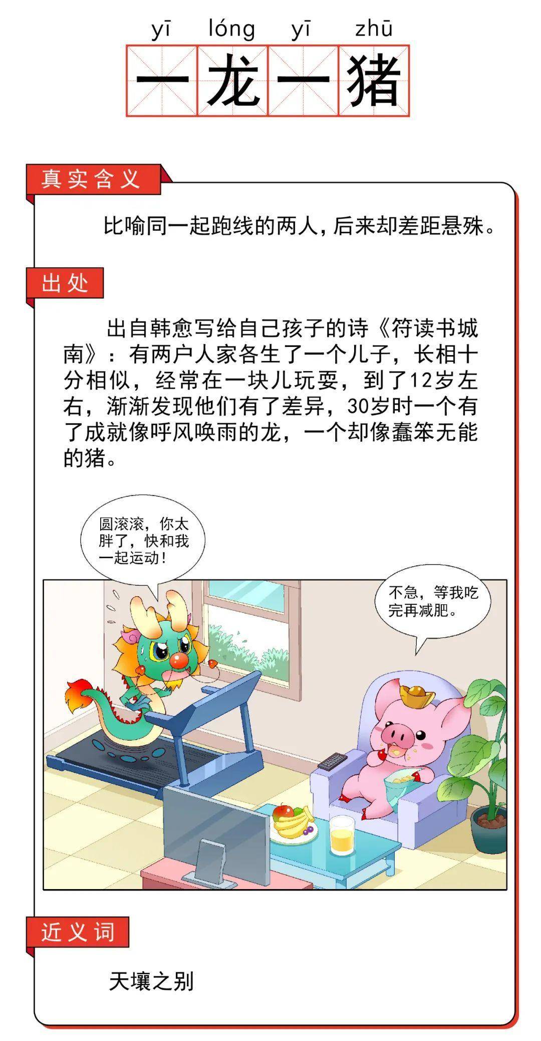 是乍什么成语_是什么成语
