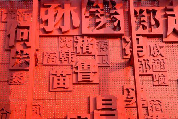 百家姓简谱_百家姓微信头像图片(3)