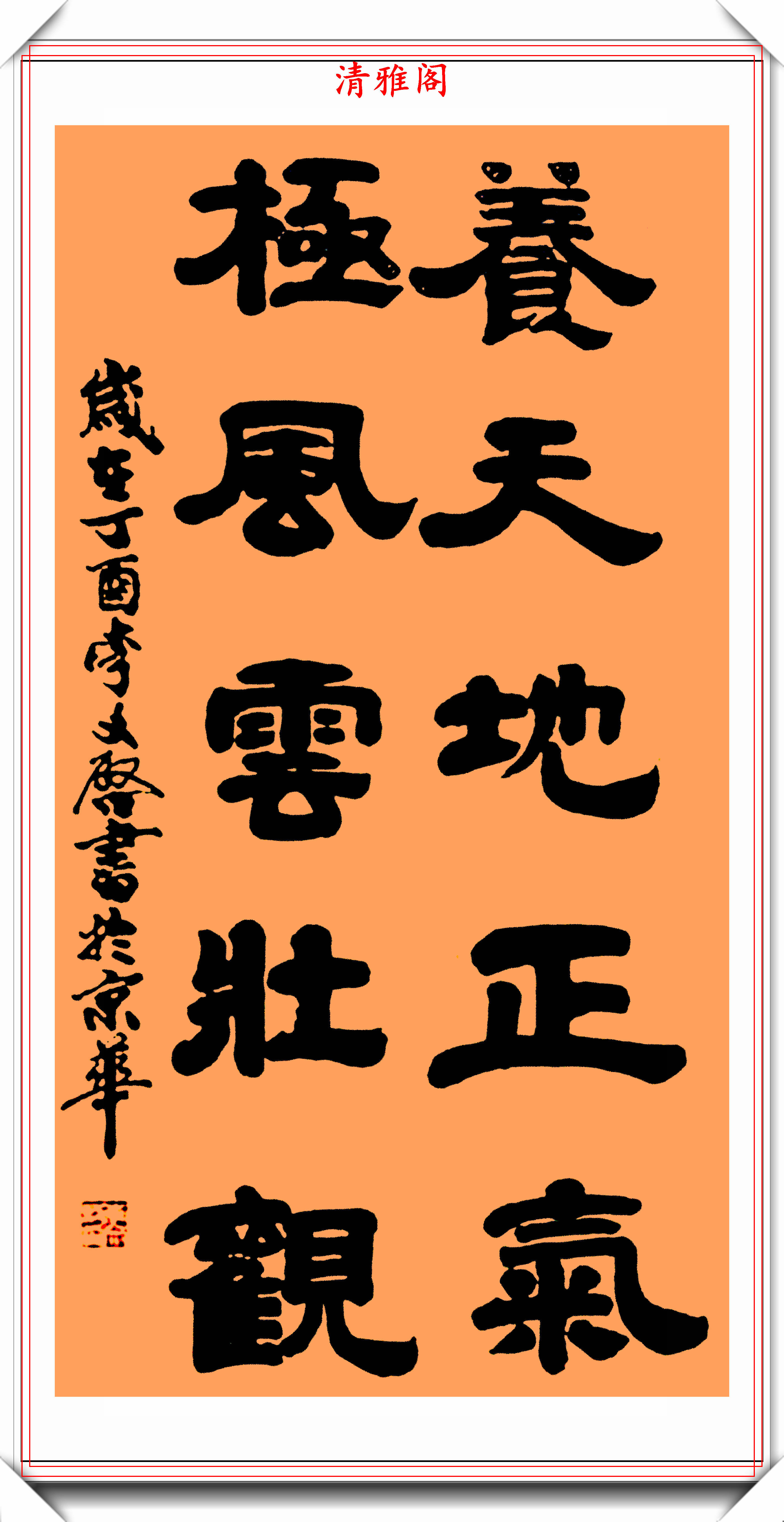 著名小品演员李文启退休后热衷于书法其书法造诣让书法家汗颜