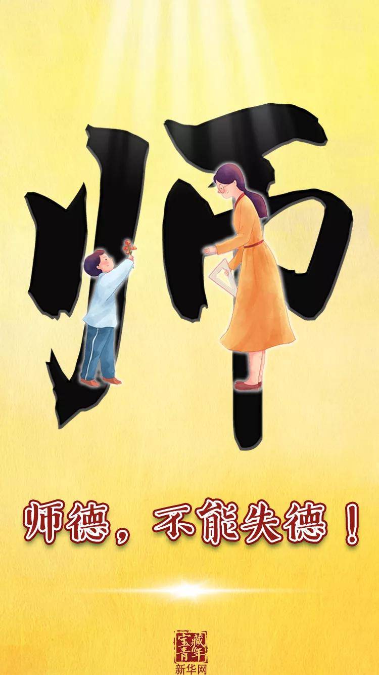 最美教师师德不能失德