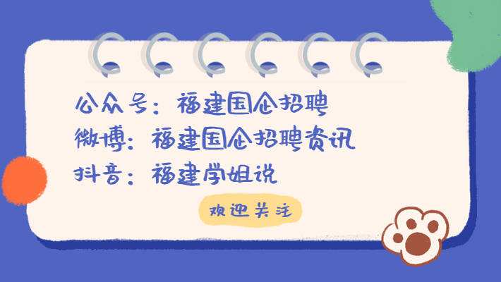 福建电信招聘_2020中国电信福建分公司校园招聘面试通知发放