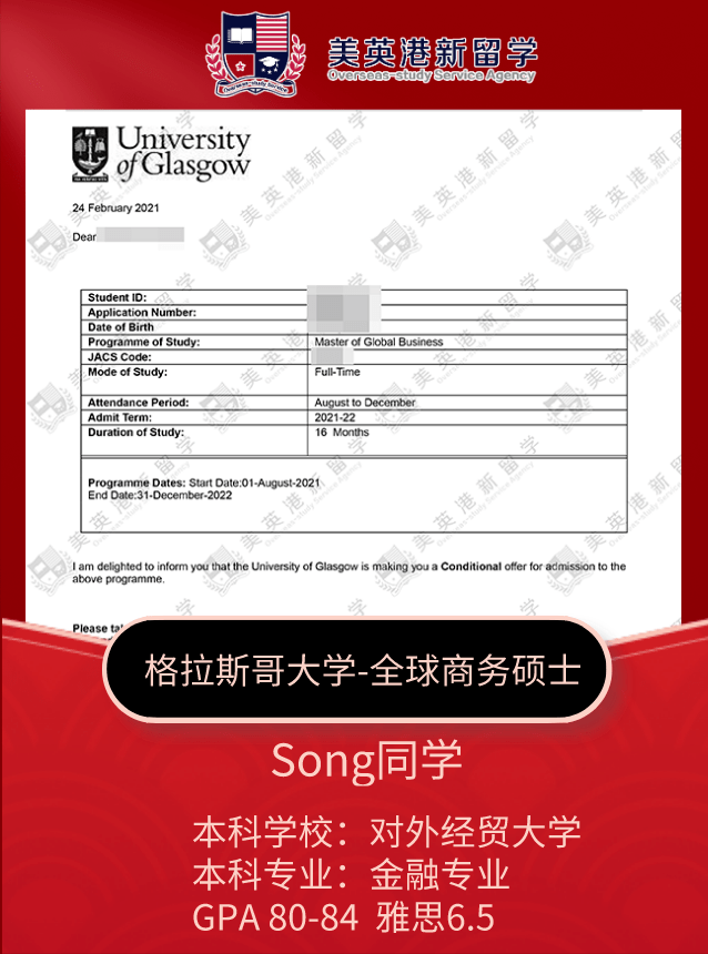 元宵节前一天格拉斯哥大学全球商务硕士offer到手!