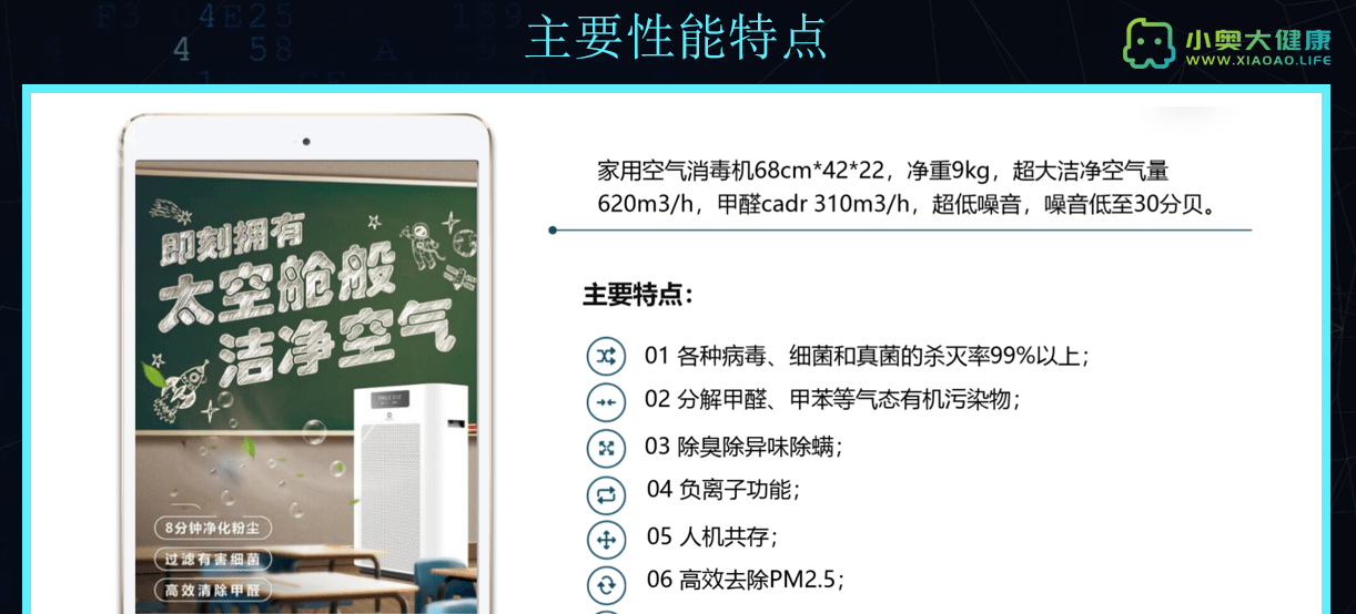 材料|小奥杀毒灭菌机——抗疫小英雄