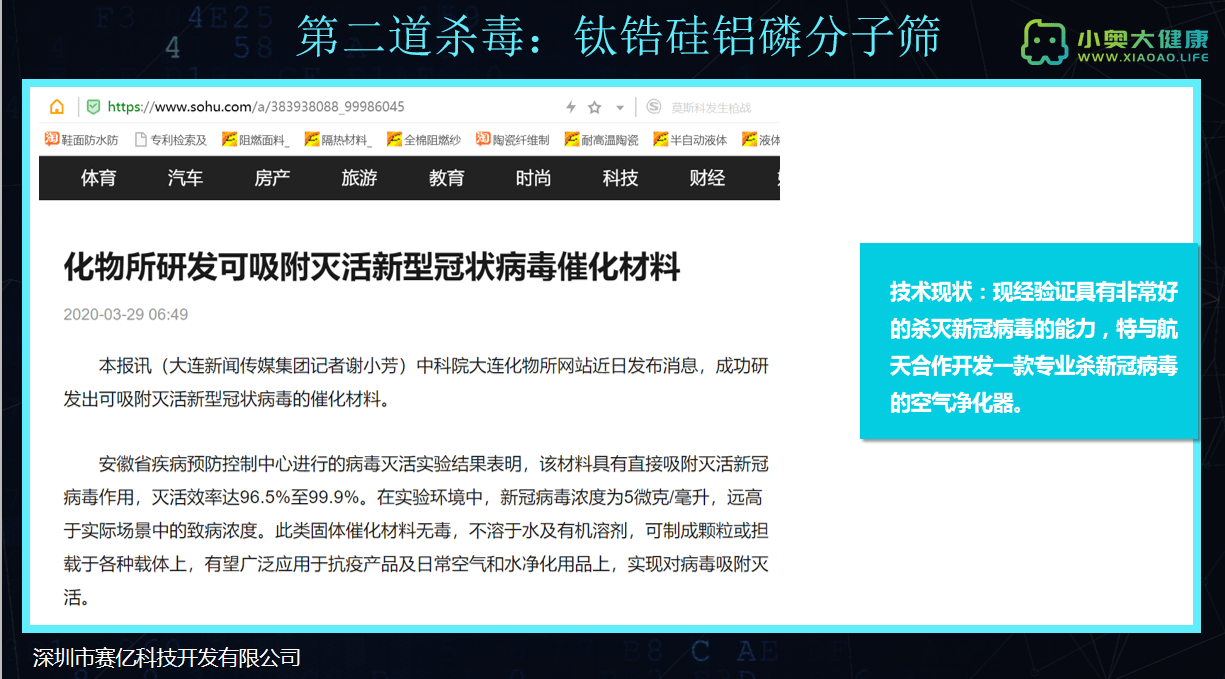 材料|小奥杀毒灭菌机——抗疫小英雄