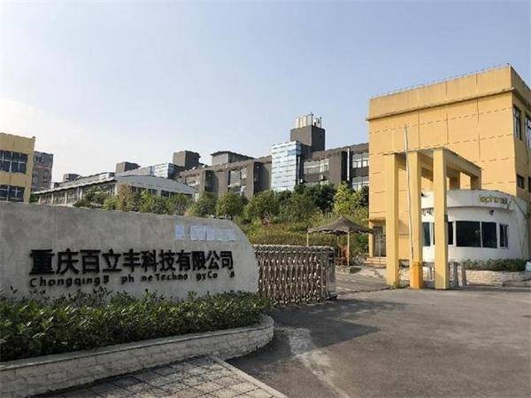 2020年9月,百立丰还因无法清偿到期债务向法院申请破产.