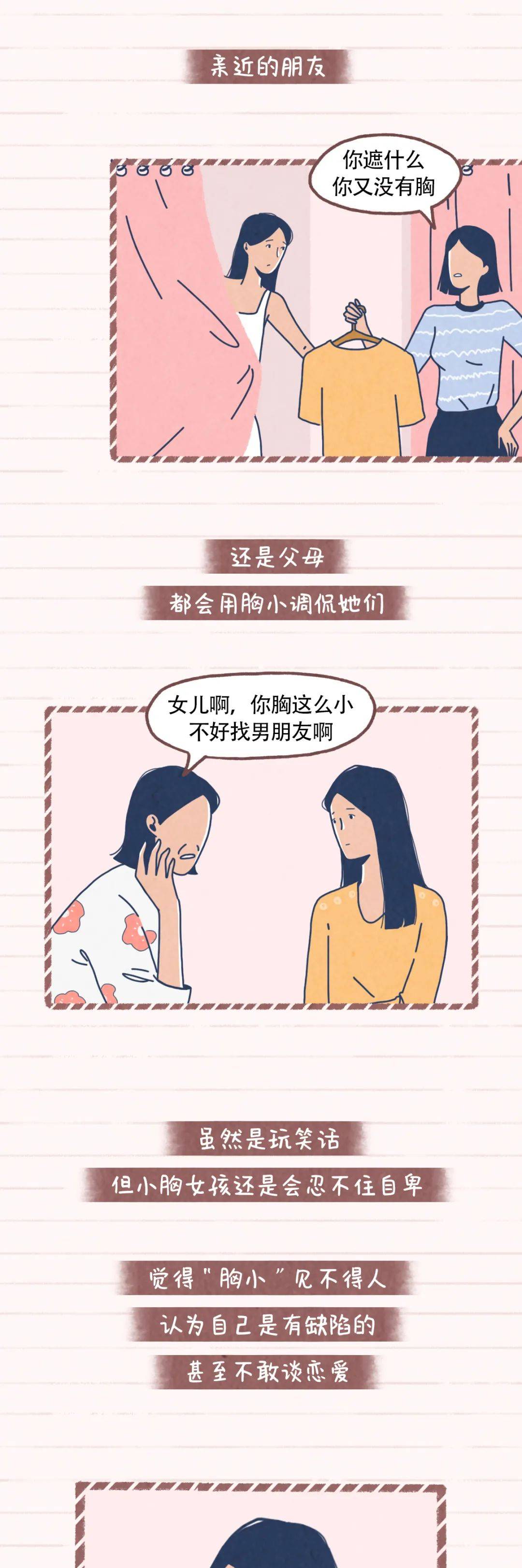 女生胸小,到底有多可怕?