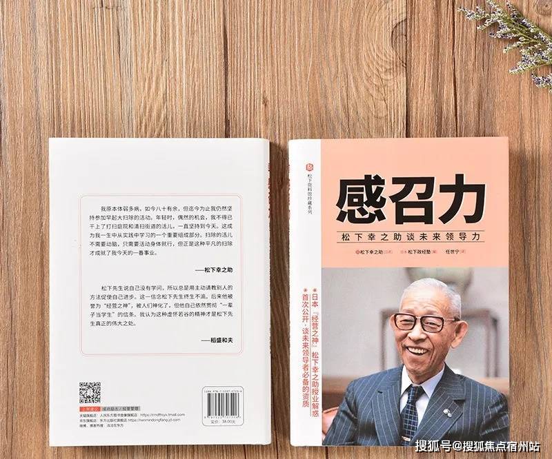 松下幸之助 我是靠着 自学 一路走过来的 境界