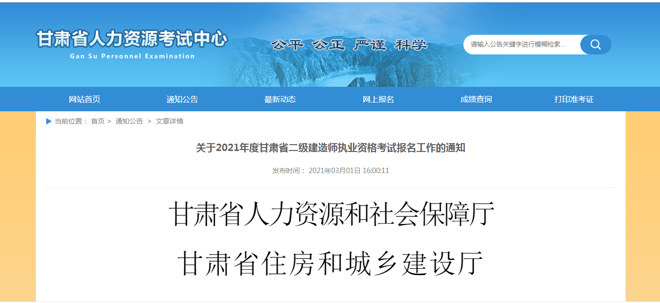 甘肃省2021年二级建造师几月注册成功 甘肃省2021年二级建造师几月注册成功