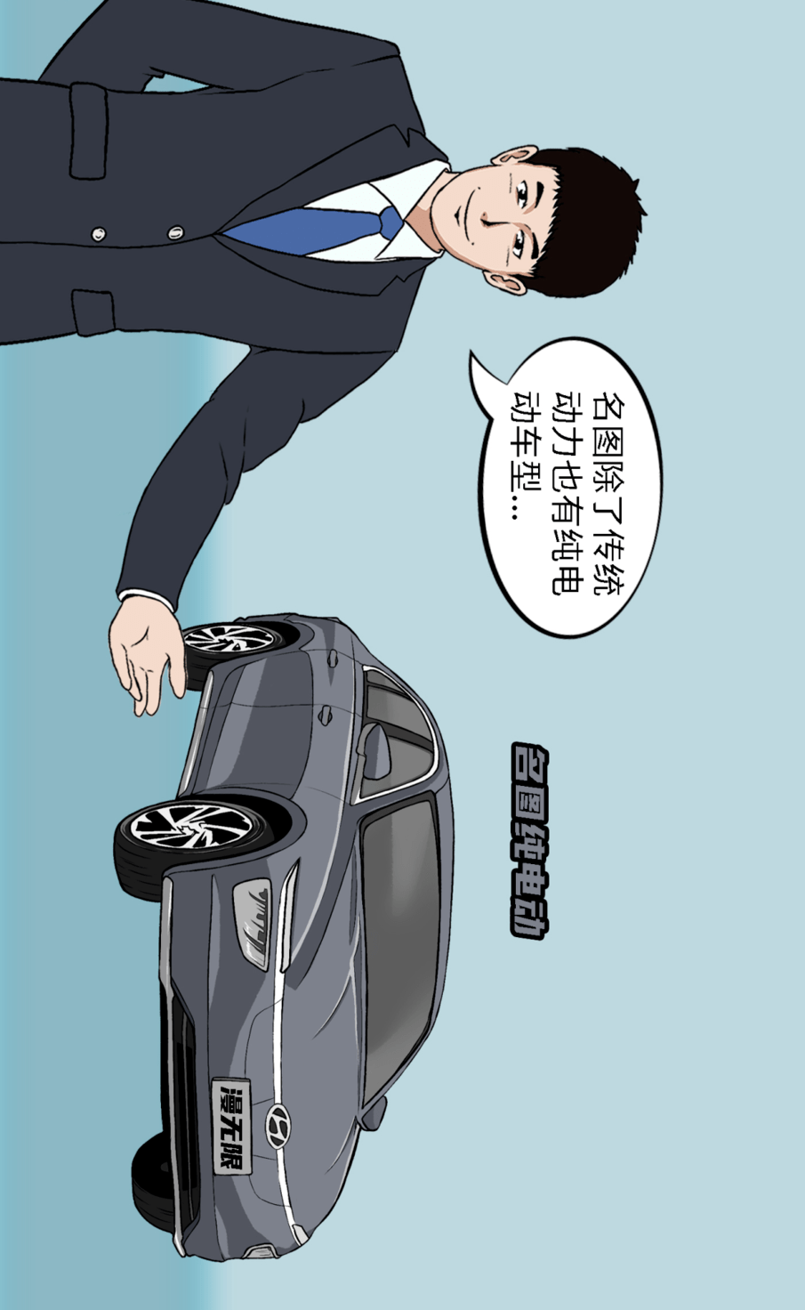 漫画新车这款车从不让任何一个期待落空