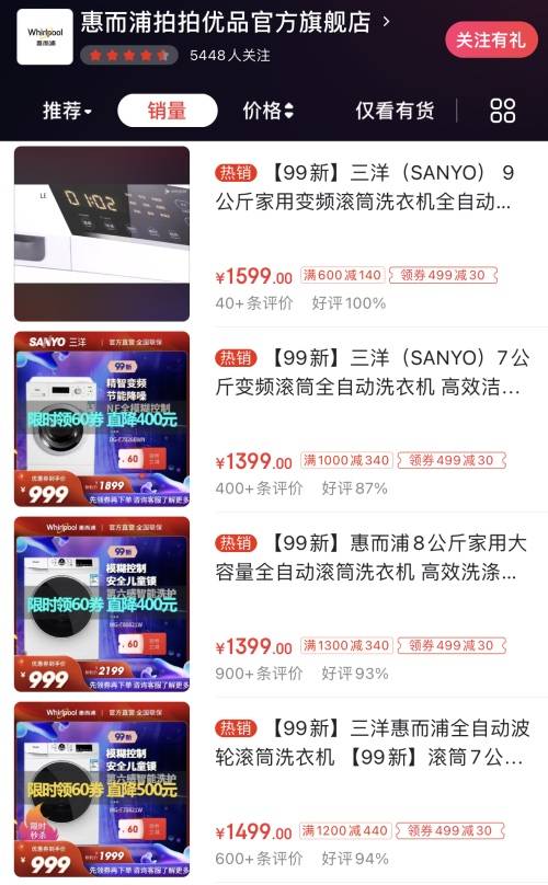 终止合作16个月后，惠而浦官方为何仍在批量卖三洋洗衣机-家电圈官网