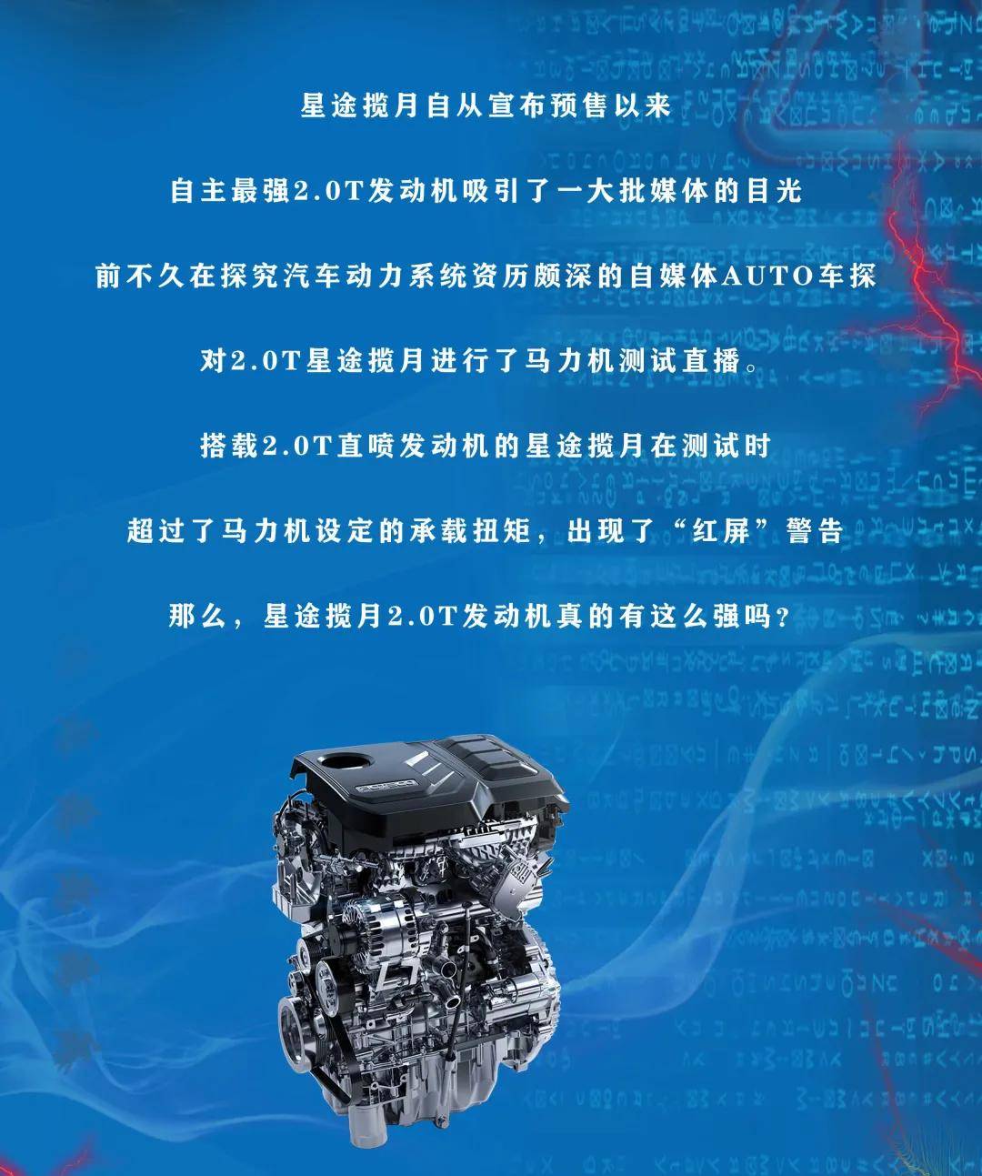 天了噜星途揽月自主20t发动机是要闹哪样