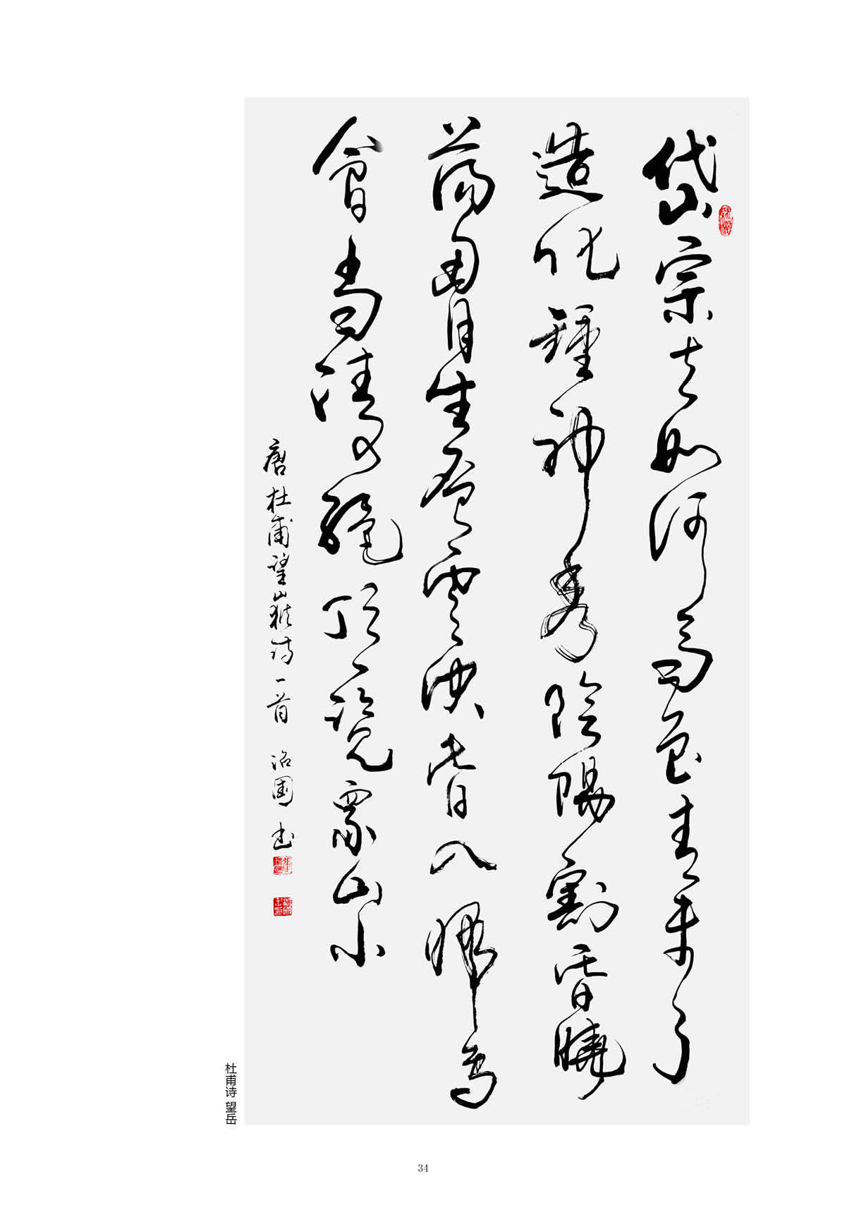 新中国艺坛名家名作艺坛大师张治国