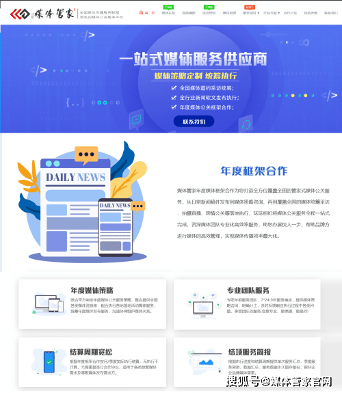 官网|充分整合全媒体矩阵 媒体管家官网全新改版升级
