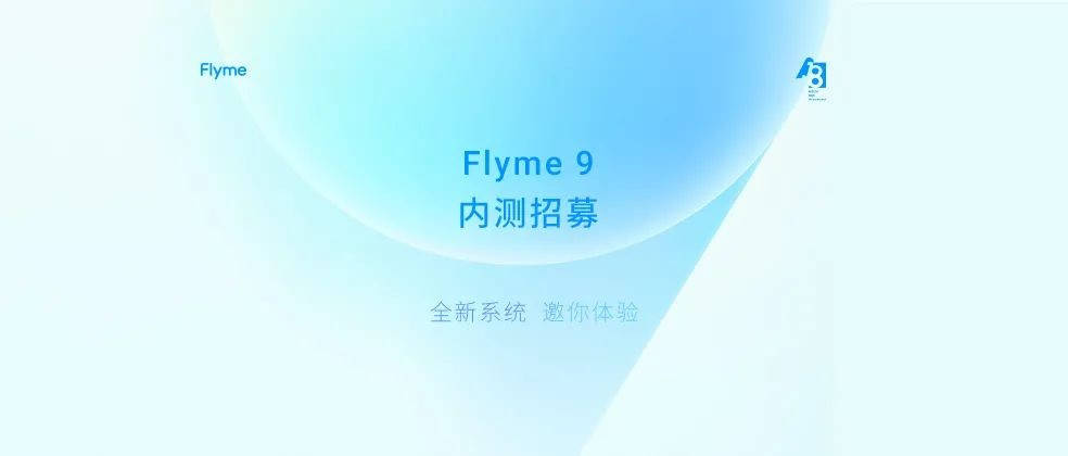 App|魅族 Flyme 9 内测招募开启：基于安卓 11