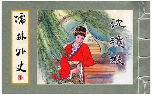 《儒林外史》中的吃喝：当真名士遇到美才女，一杯清茶可相惜？