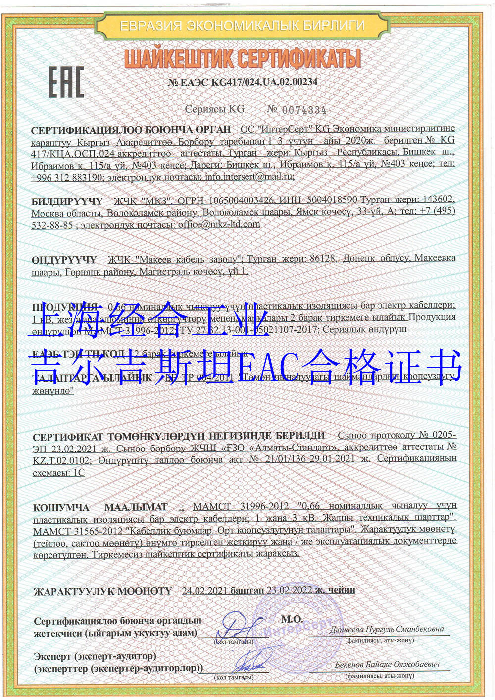 原创吉尔吉斯坦认证中心快速签发eac合格证书-证书进入欧亚联盟5国