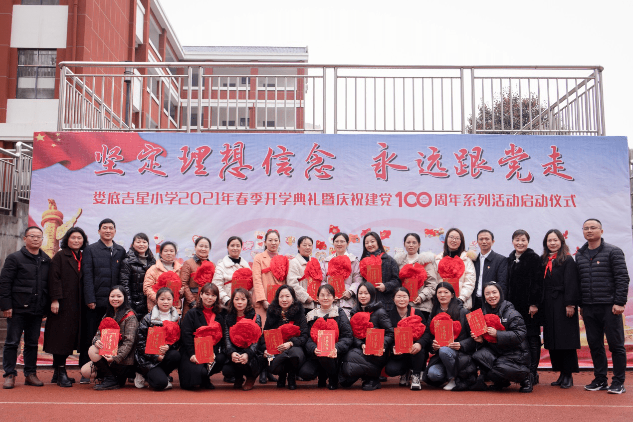 娄底吉星小学举行开学典礼暨庆祝建党100周年系列主题活动启动仪式